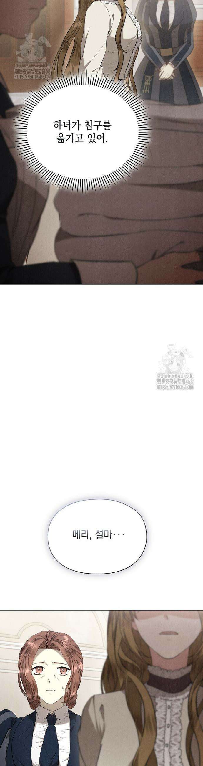 엑스트라는 가짜가 되기로 했다 40화 3