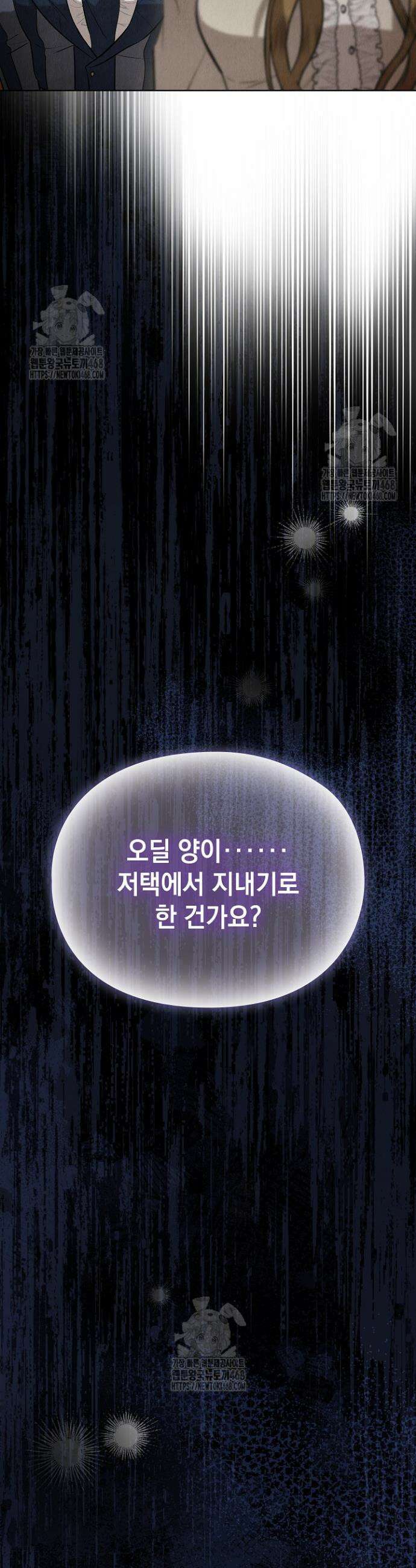 엑스트라는 가짜가 되기로 했다 40화 4