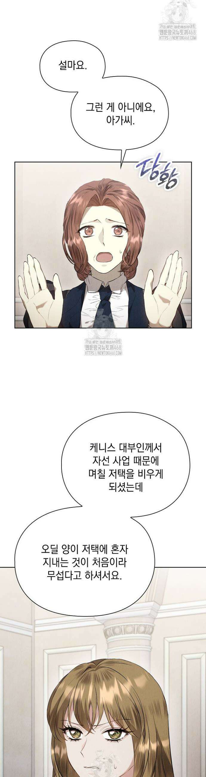 엑스트라는 가짜가 되기로 했다 40화 6