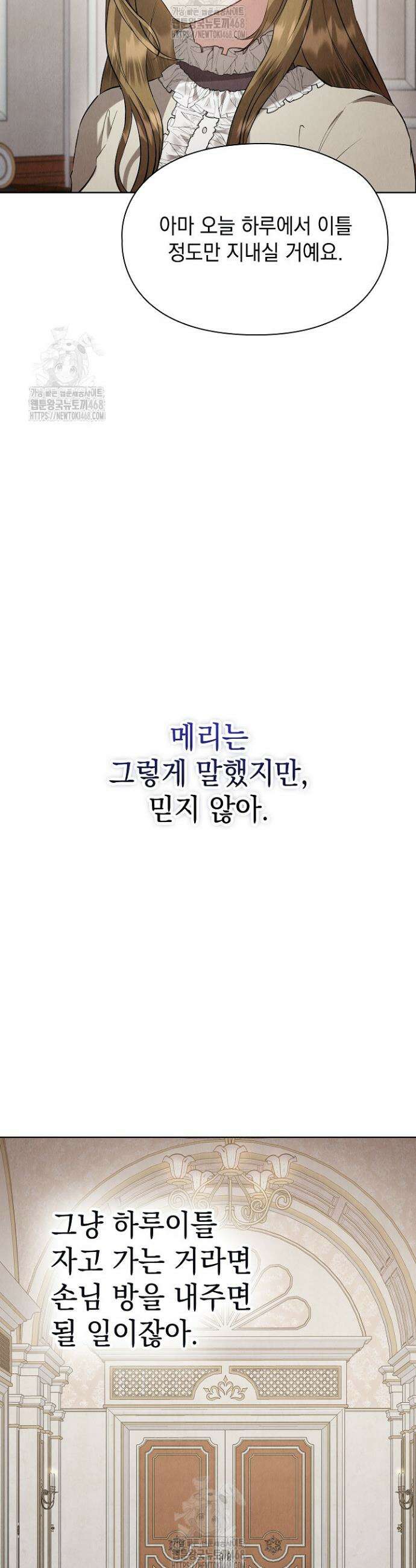 엑스트라는 가짜가 되기로 했다 40화 7
