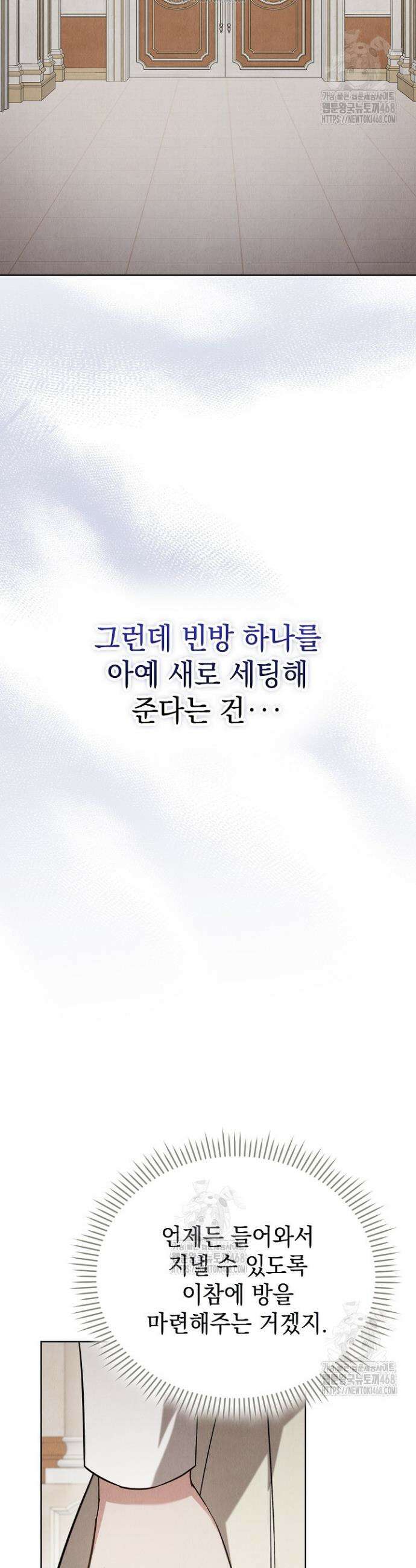 엑스트라는 가짜가 되기로 했다 40화 8