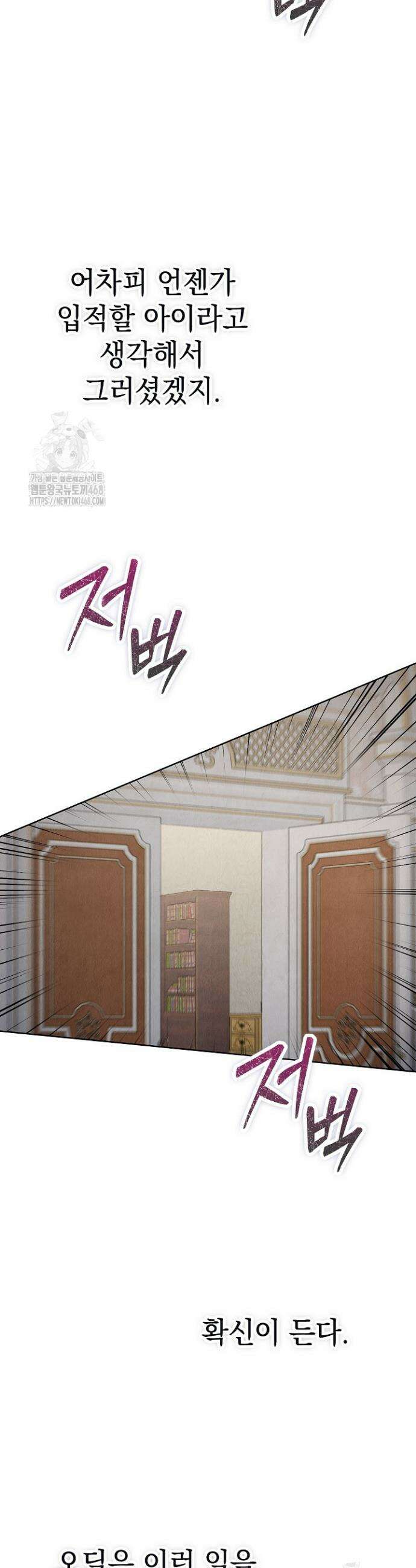 엑스트라는 가짜가 되기로 했다 40화 11