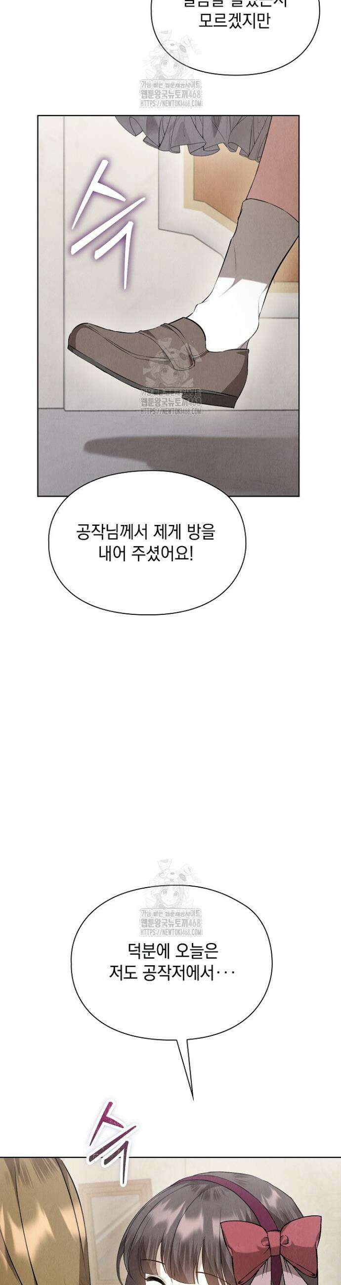엑스트라는 가짜가 되기로 했다 40화 14