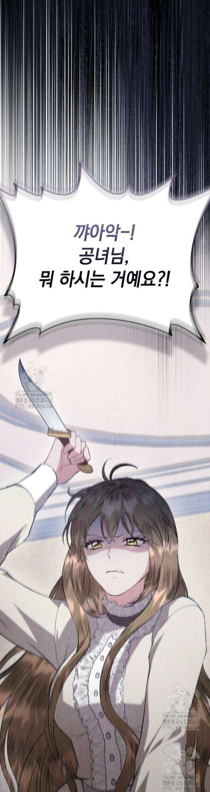 엑스트라는 가짜가 되기로 했다 40화 16