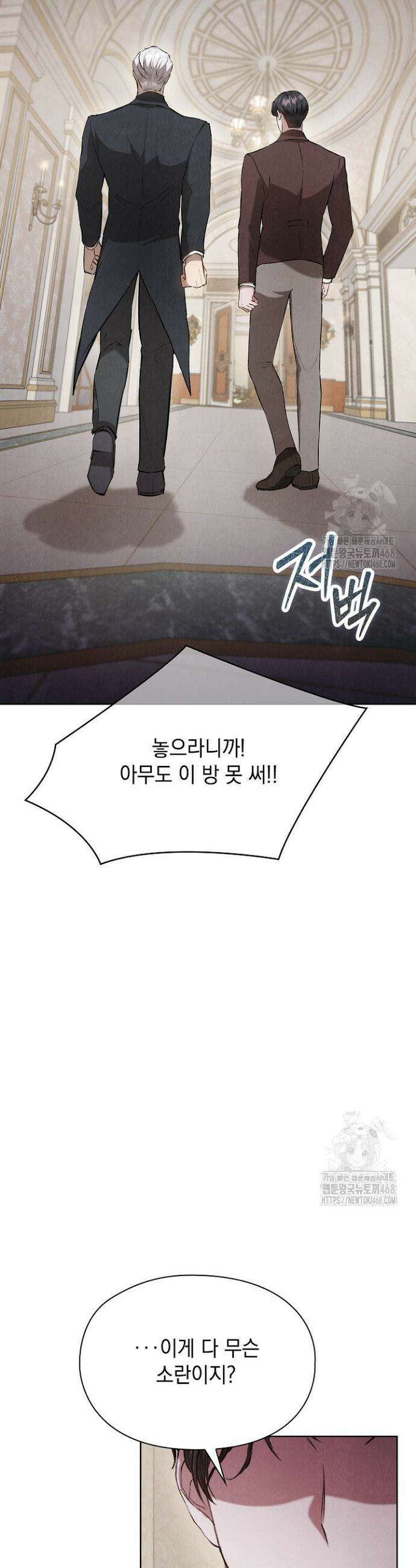 엑스트라는 가짜가 되기로 했다 40화 21