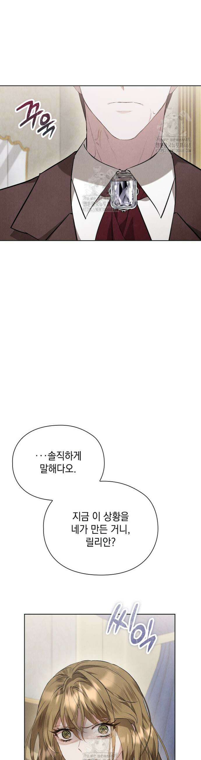 엑스트라는 가짜가 되기로 했다 40화 24