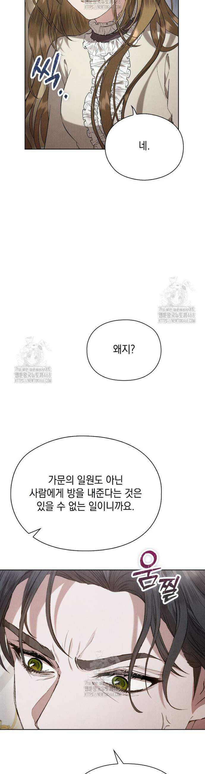 엑스트라는 가짜가 되기로 했다 40화 25