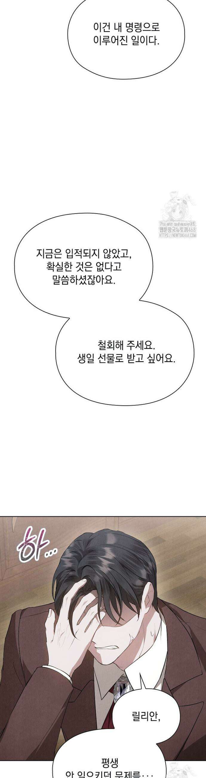 엑스트라는 가짜가 되기로 했다 40화 26