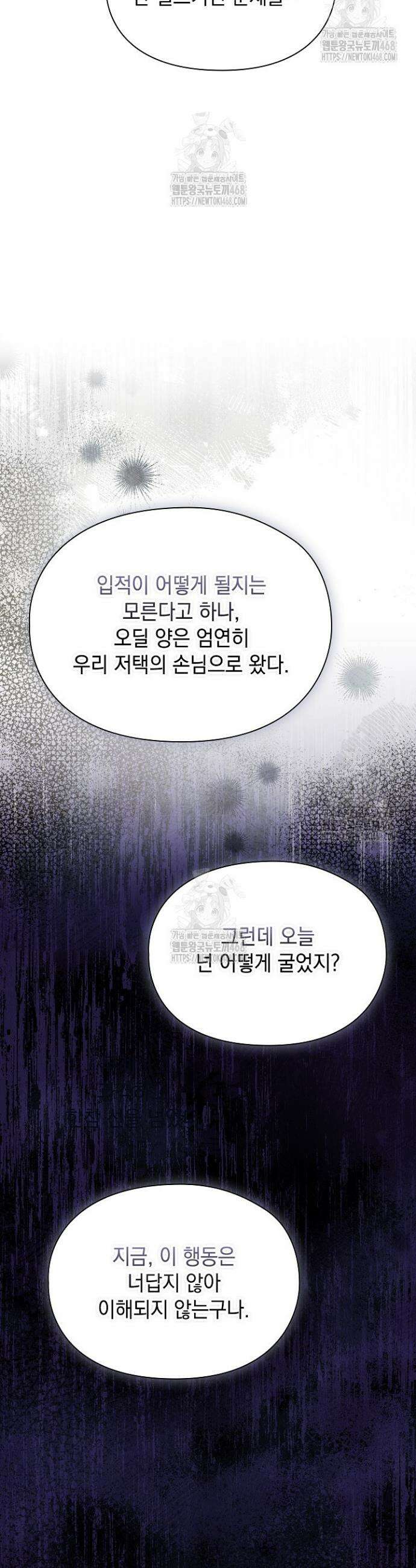 엑스트라는 가짜가 되기로 했다 40화 27