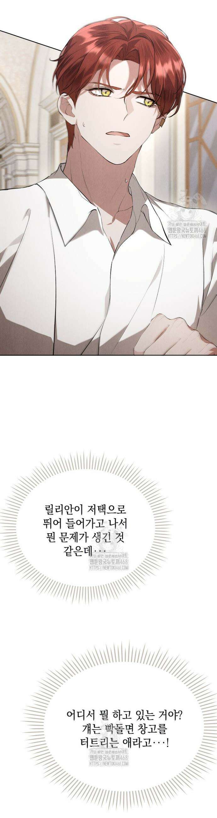 엑스트라는 가짜가 되기로 했다 40화 32