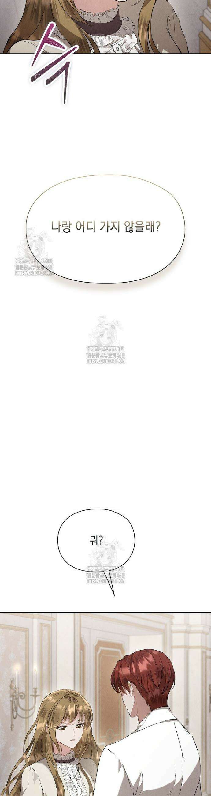 엑스트라는 가짜가 되기로 했다 40화 36