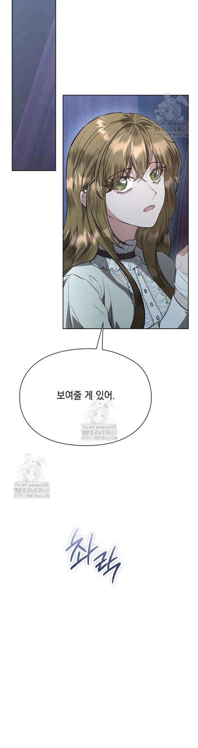 엑스트라는 가짜가 되기로 했다 40화 43