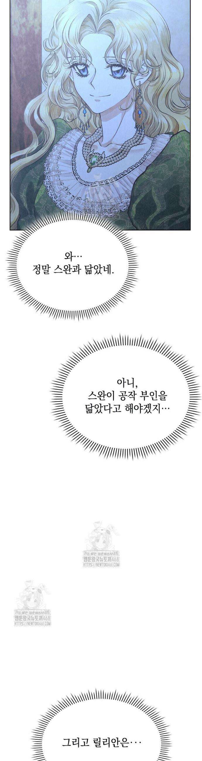 엑스트라는 가짜가 되기로 했다 40화 45