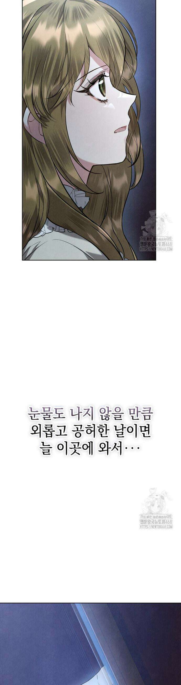 엑스트라는 가짜가 되기로 했다 40화 47