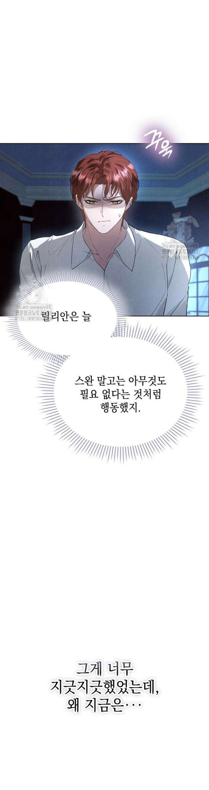 엑스트라는 가짜가 되기로 했다 40화 51