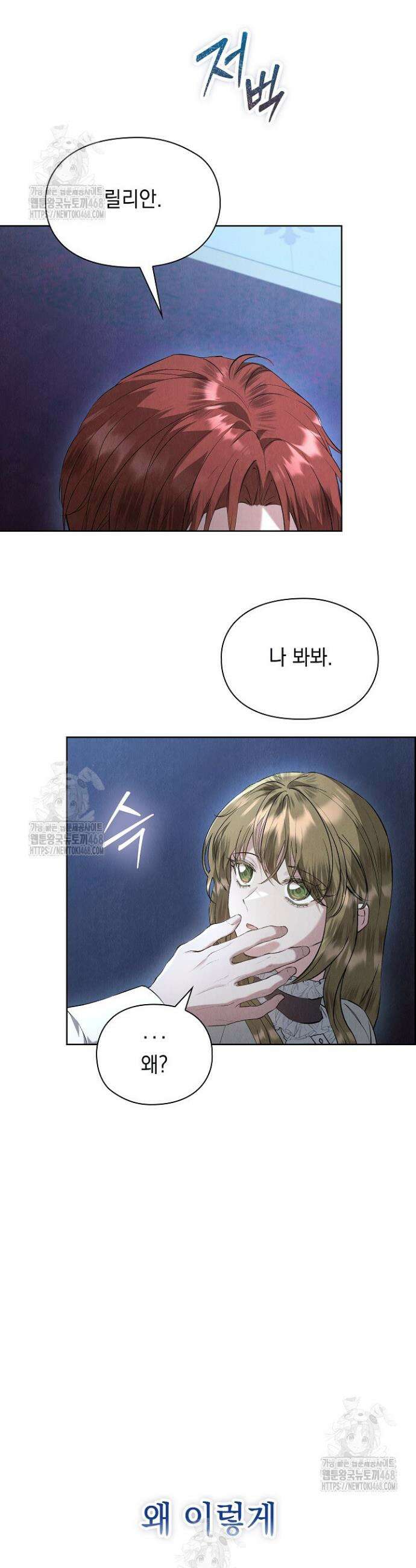 엑스트라는 가짜가 되기로 했다 40화 52