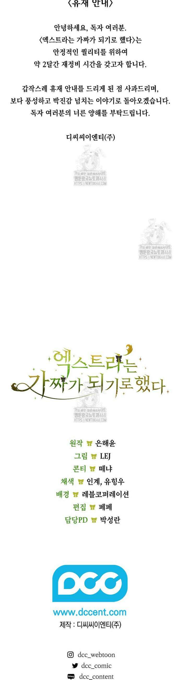 엑스트라는 가짜가 되기로 했다 40화 55