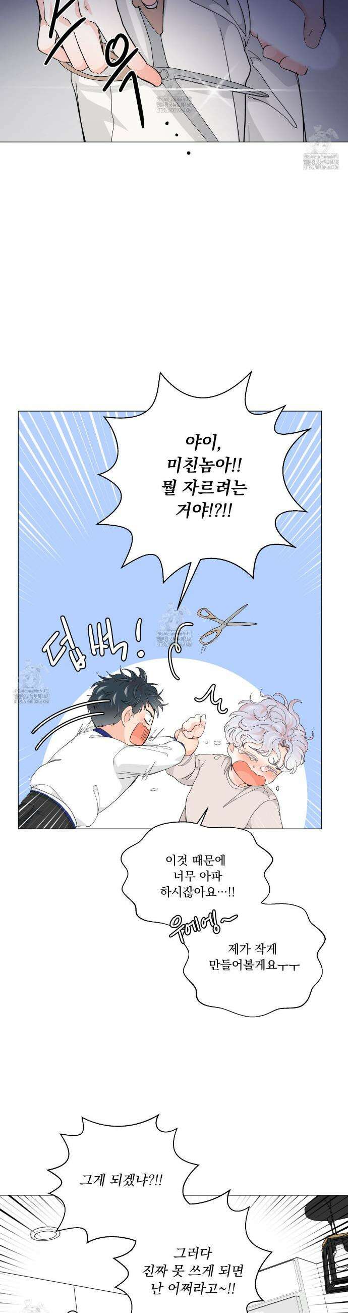 호랑이 생일 떡 11화 7