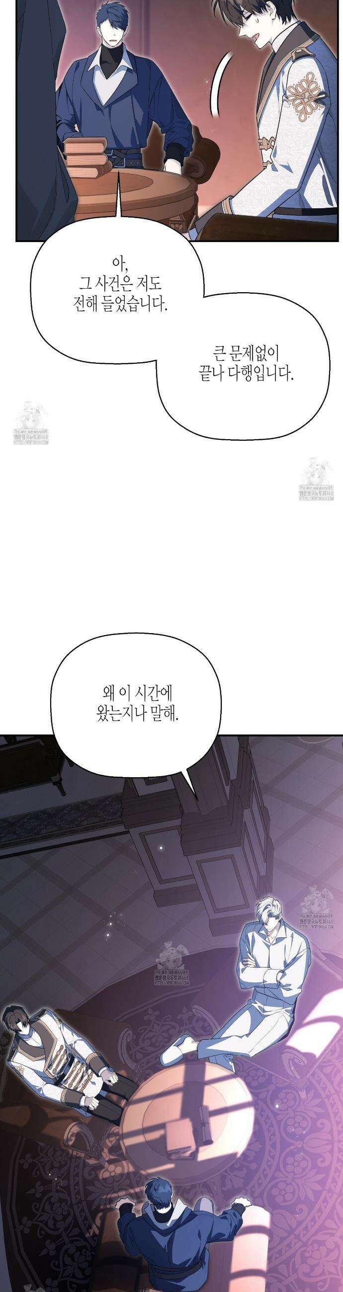영원한 계약 119화 3
