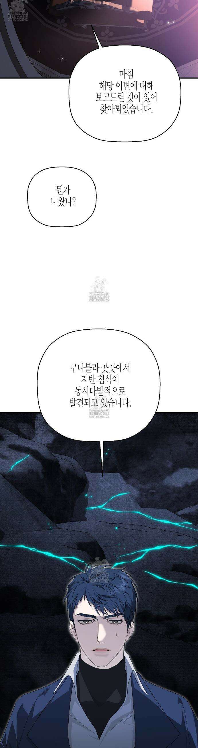 영원한 계약 119화 4