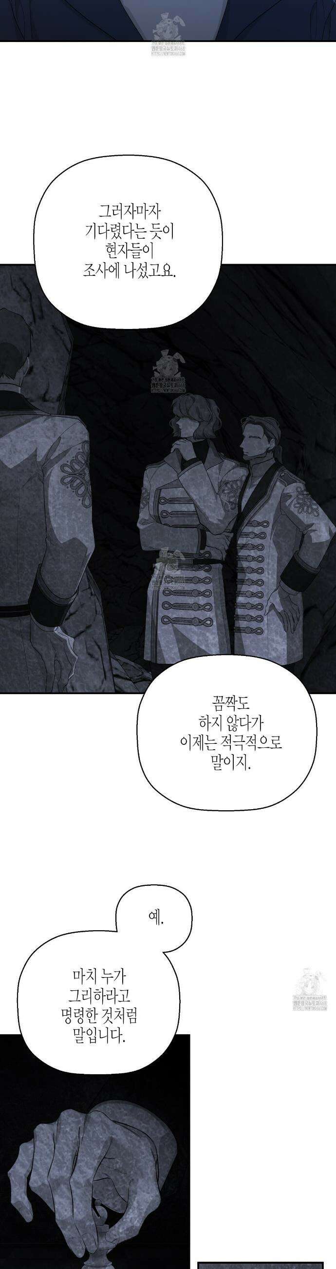 영원한 계약 119화 5