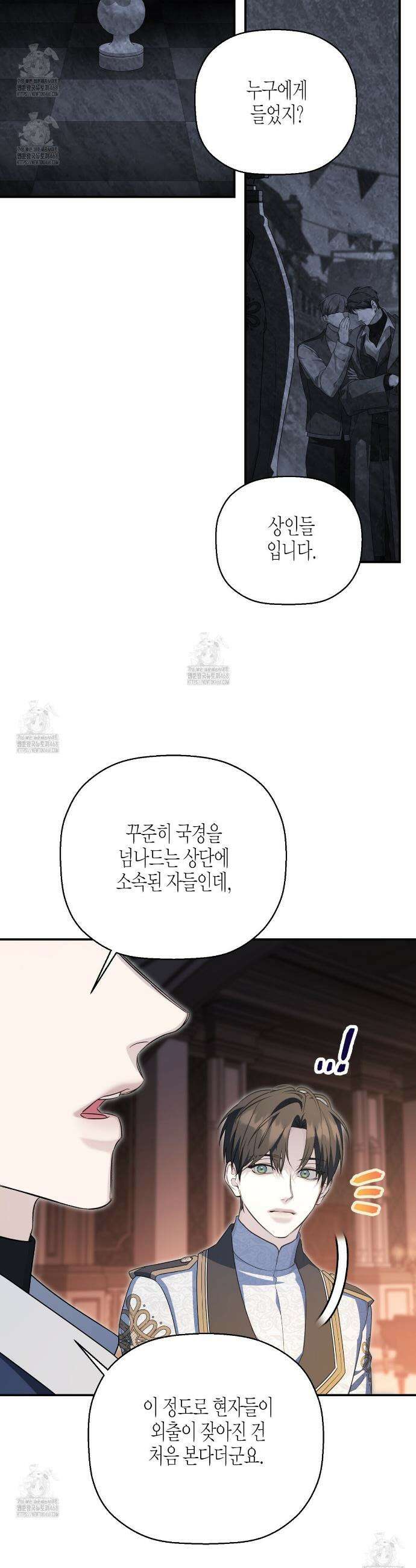 영원한 계약 119화 6