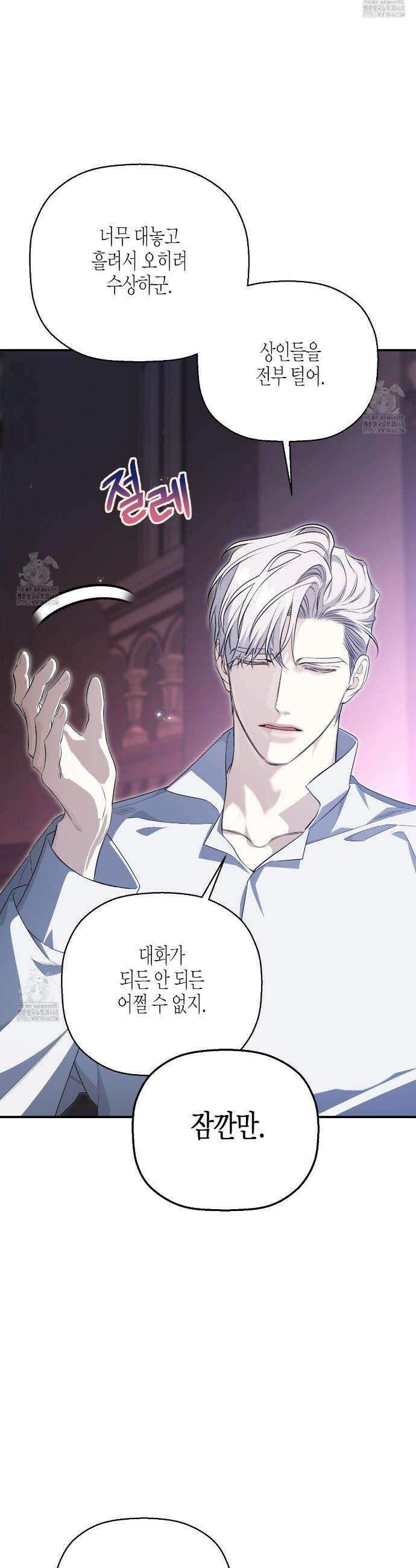 영원한 계약 119화 7