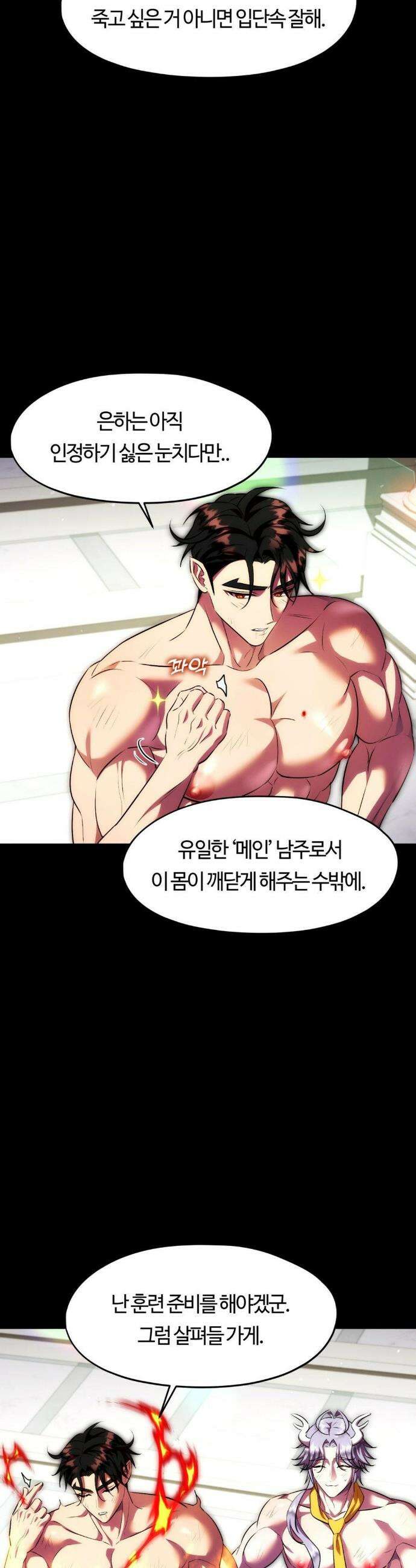 남주를 죽여도 되나요? 22화 4