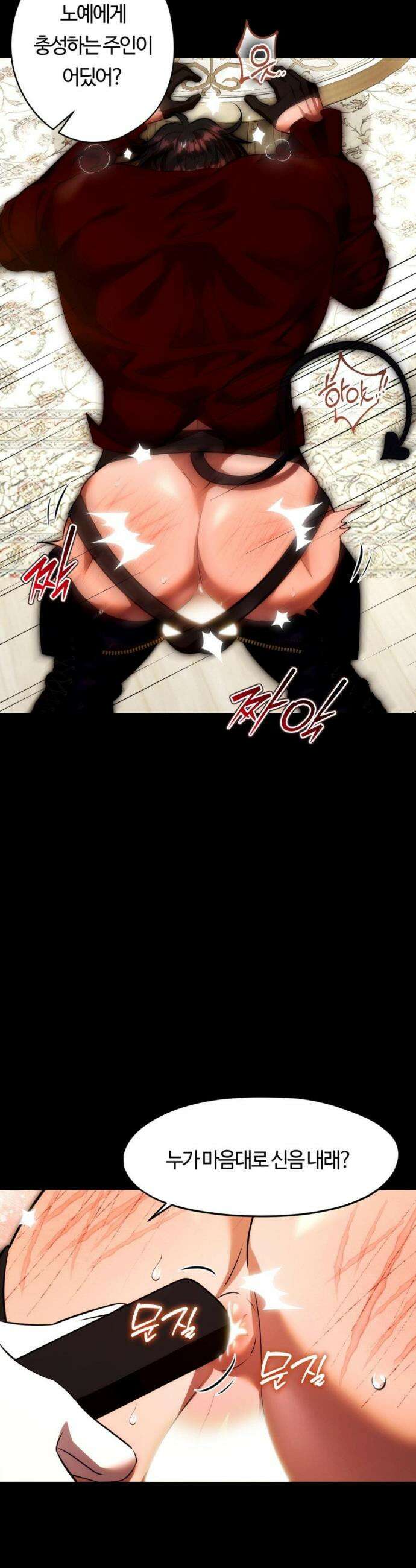 남주를 죽여도 되나요? 22화 25