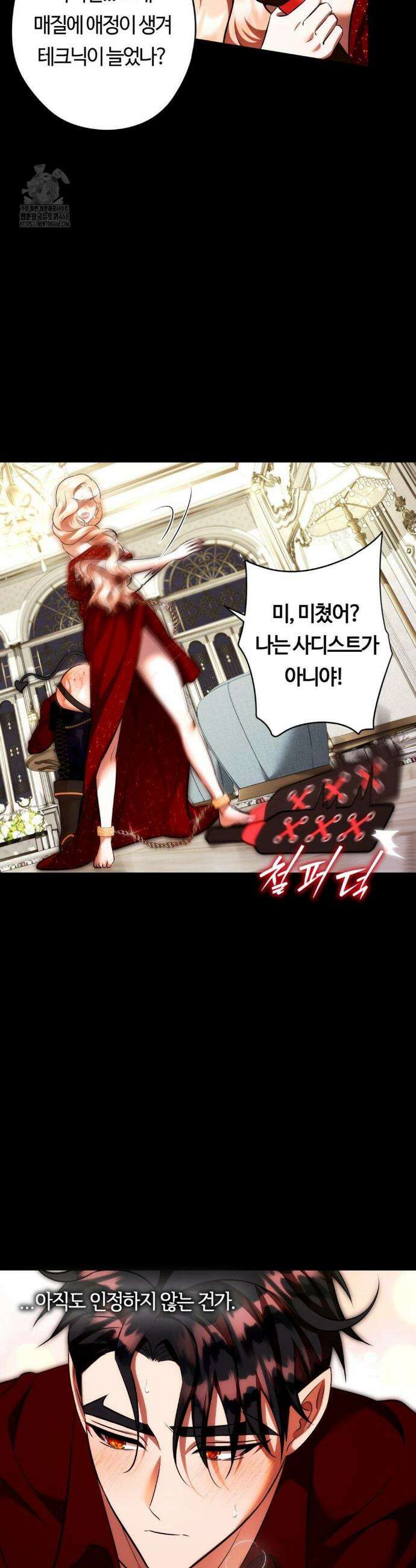 남주를 죽여도 되나요? 22화 37