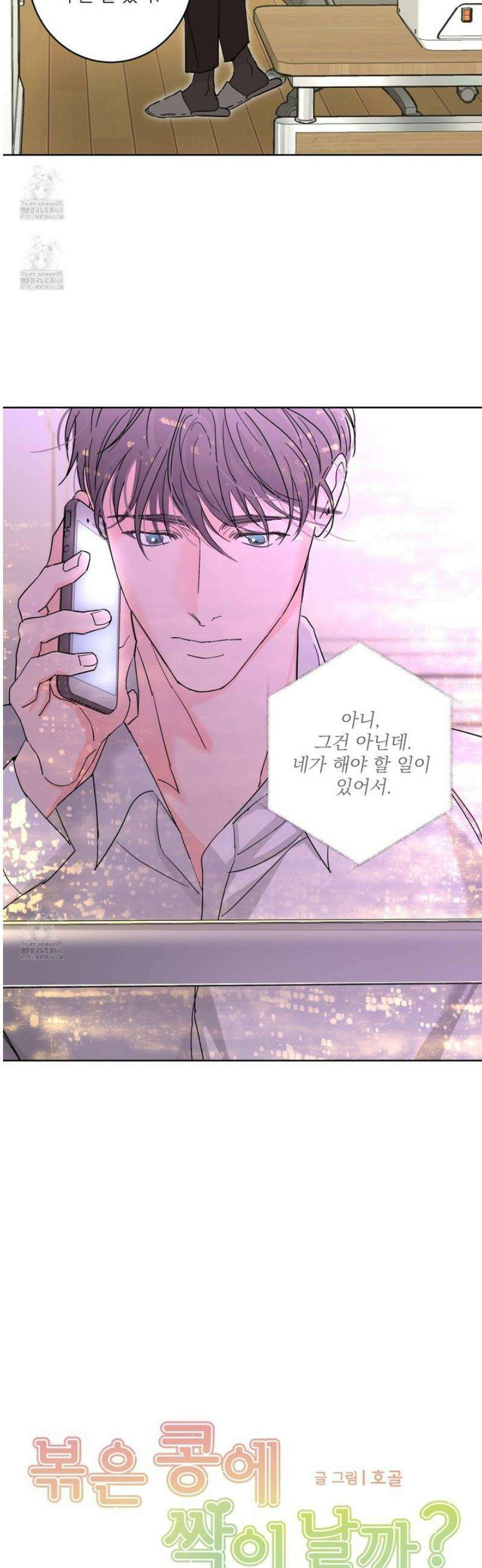 볶은 콩에 싹이 날까? 105화 9