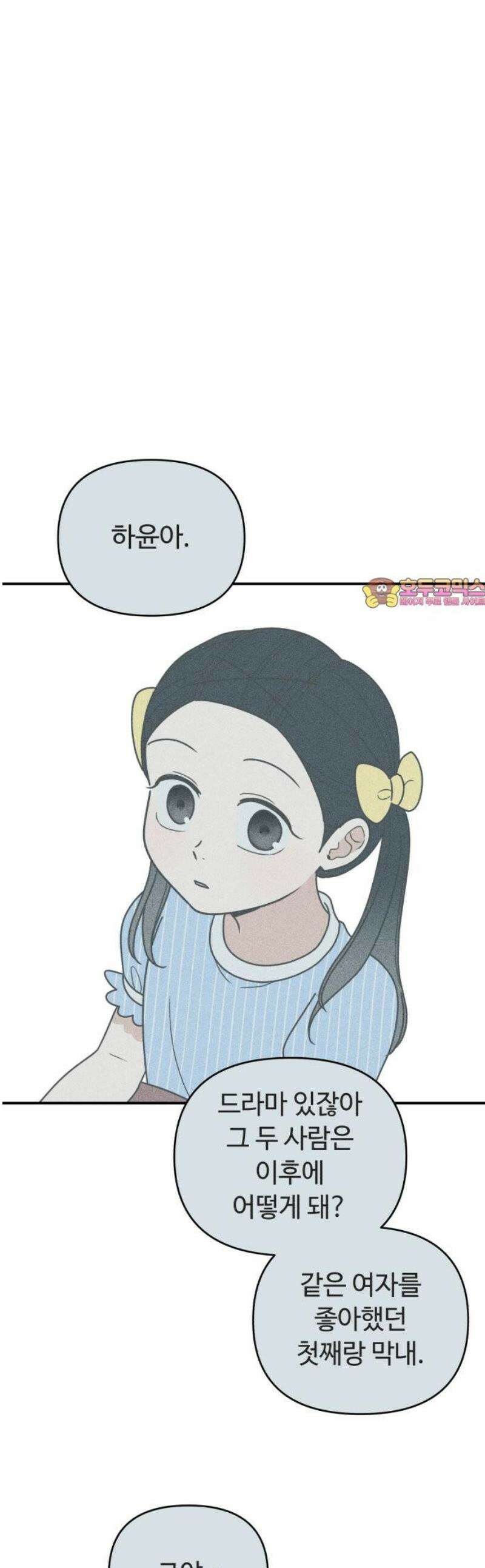 아이스크림 소년 30． 변덕 1