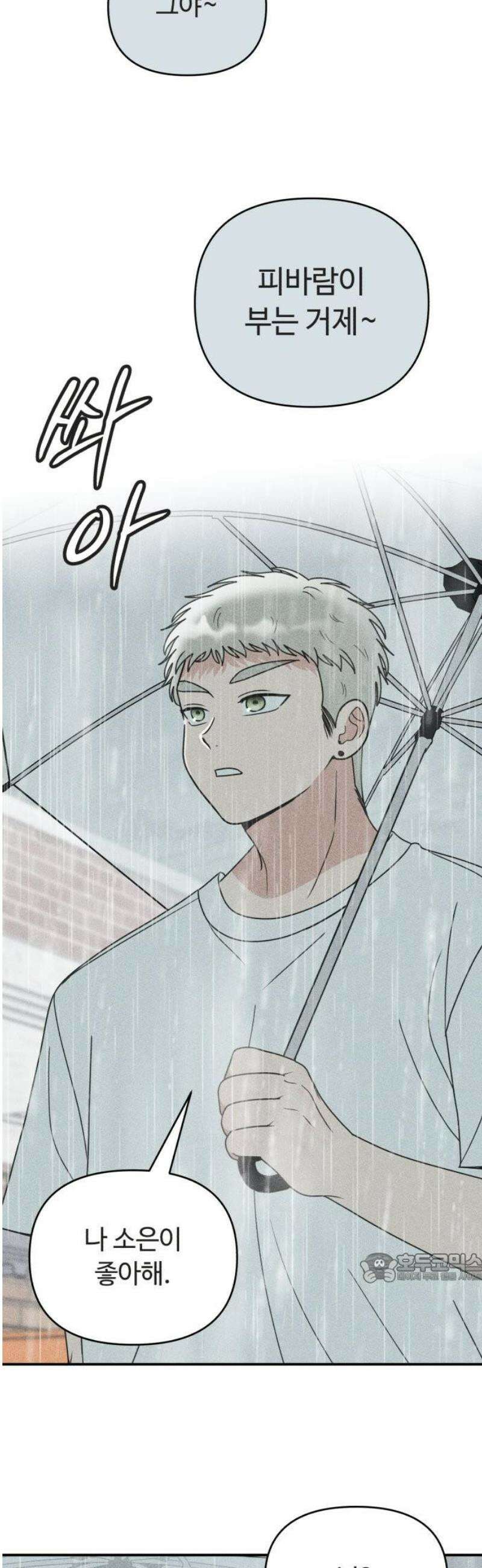 아이스크림 소년 30． 변덕 2