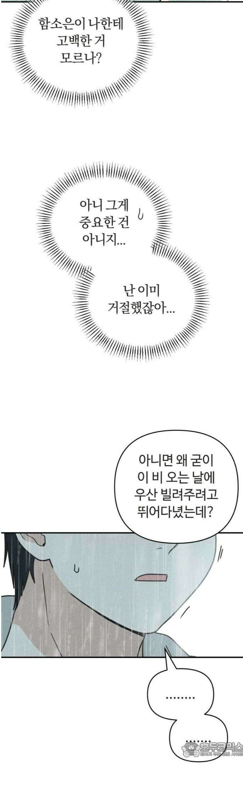 아이스크림 소년 30． 변덕 4