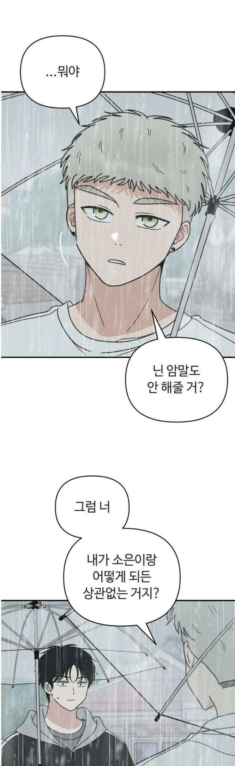 아이스크림 소년 30． 변덕 5