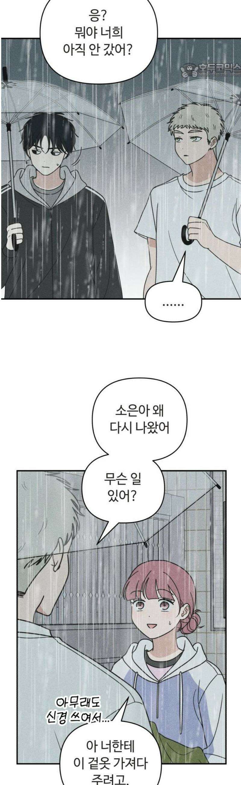 아이스크림 소년 30． 변덕 7