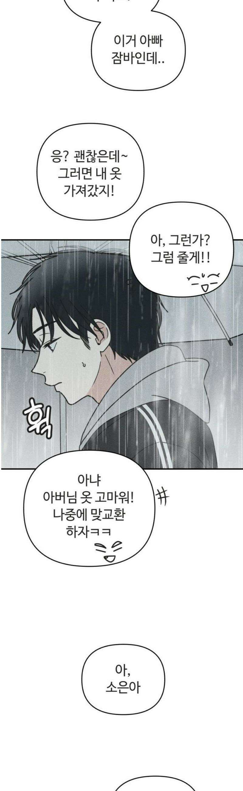 아이스크림 소년 30． 변덕 8