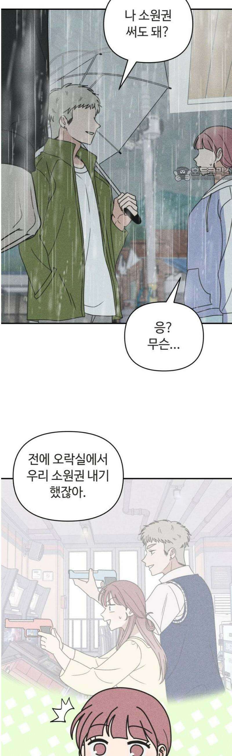 아이스크림 소년 30． 변덕 9