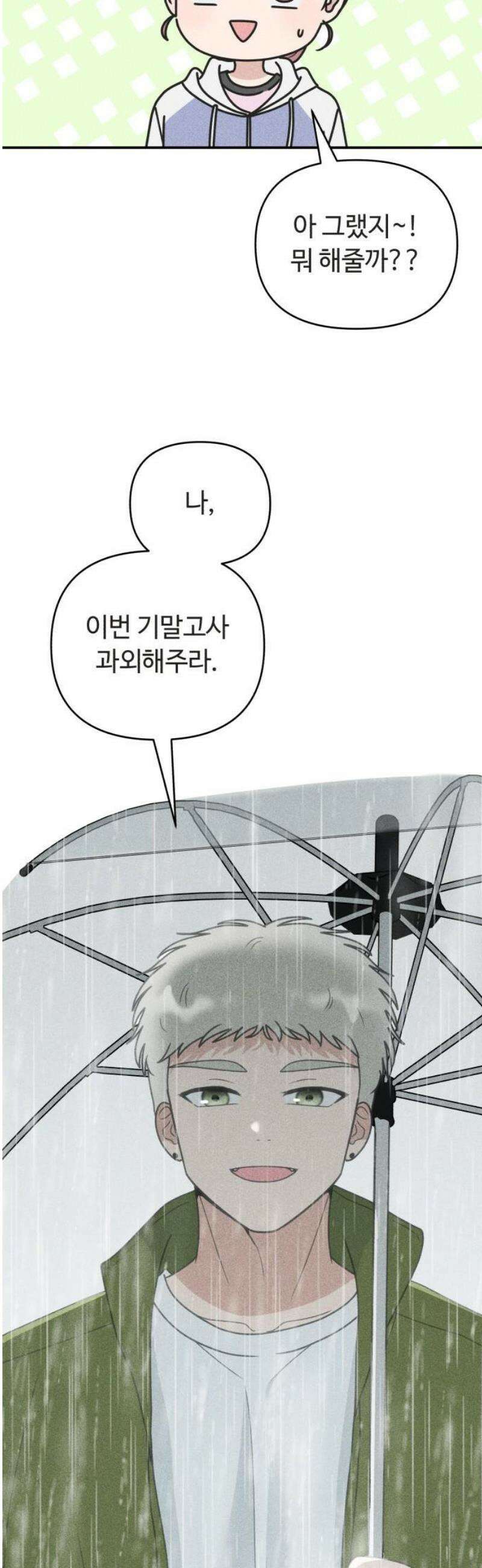 아이스크림 소년 30． 변덕 10