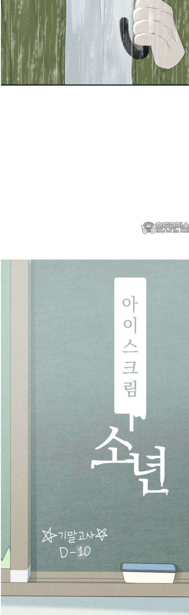 아이스크림 소년 30． 변덕 11