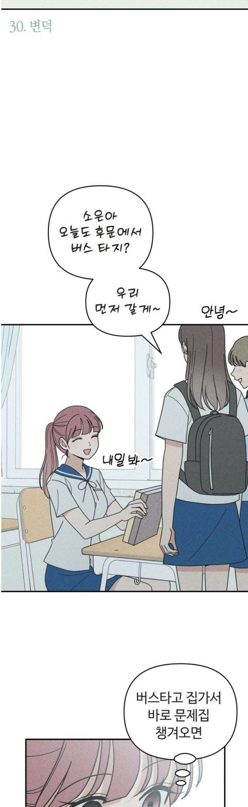 아이스크림 소년 30． 변덕 12