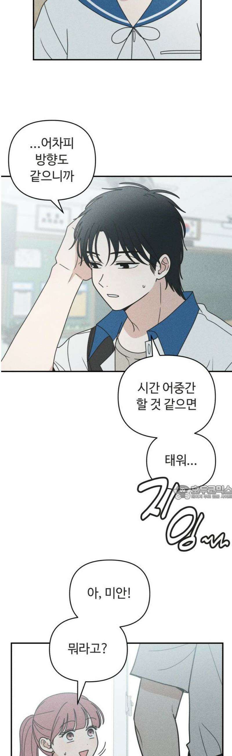 아이스크림 소년 30． 변덕 15