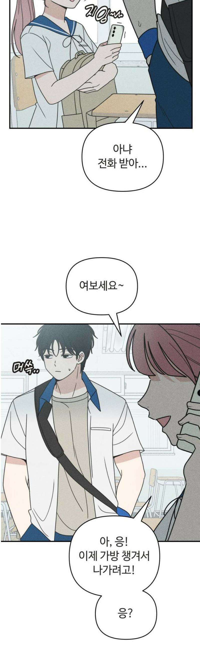 아이스크림 소년 30． 변덕 16