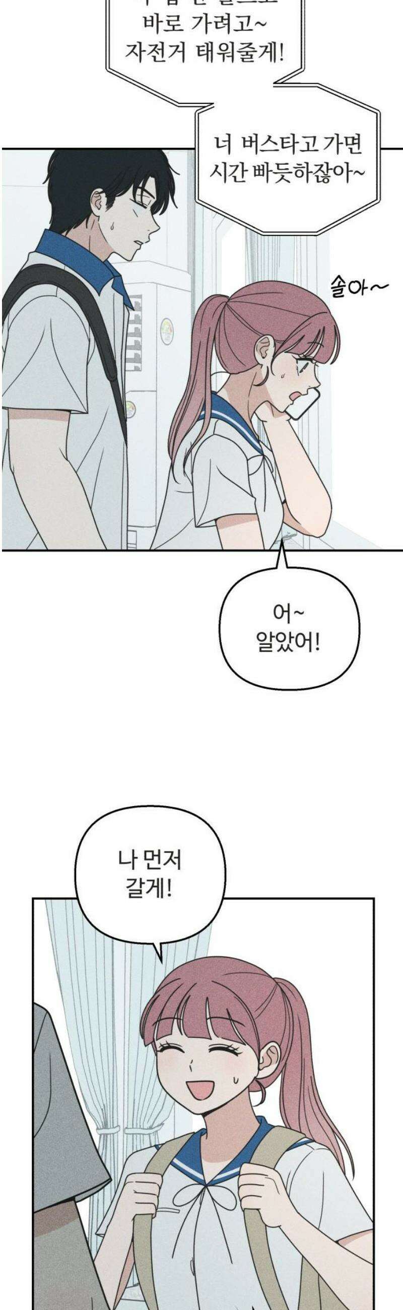 아이스크림 소년 30． 변덕 18