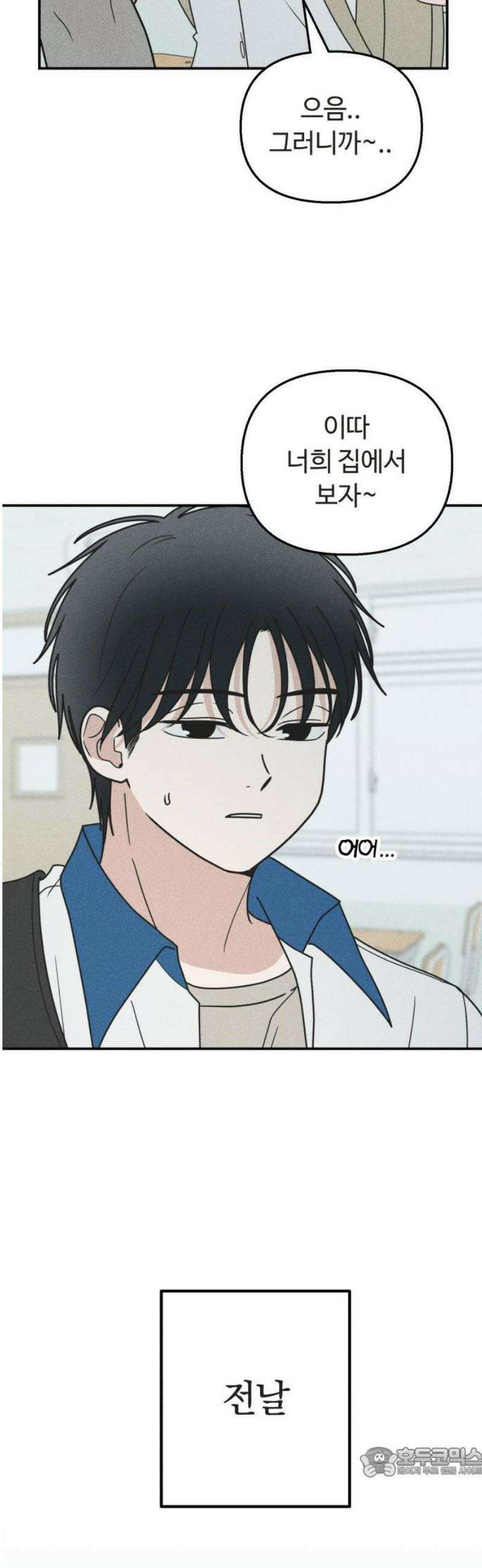 아이스크림 소년 30． 변덕 19