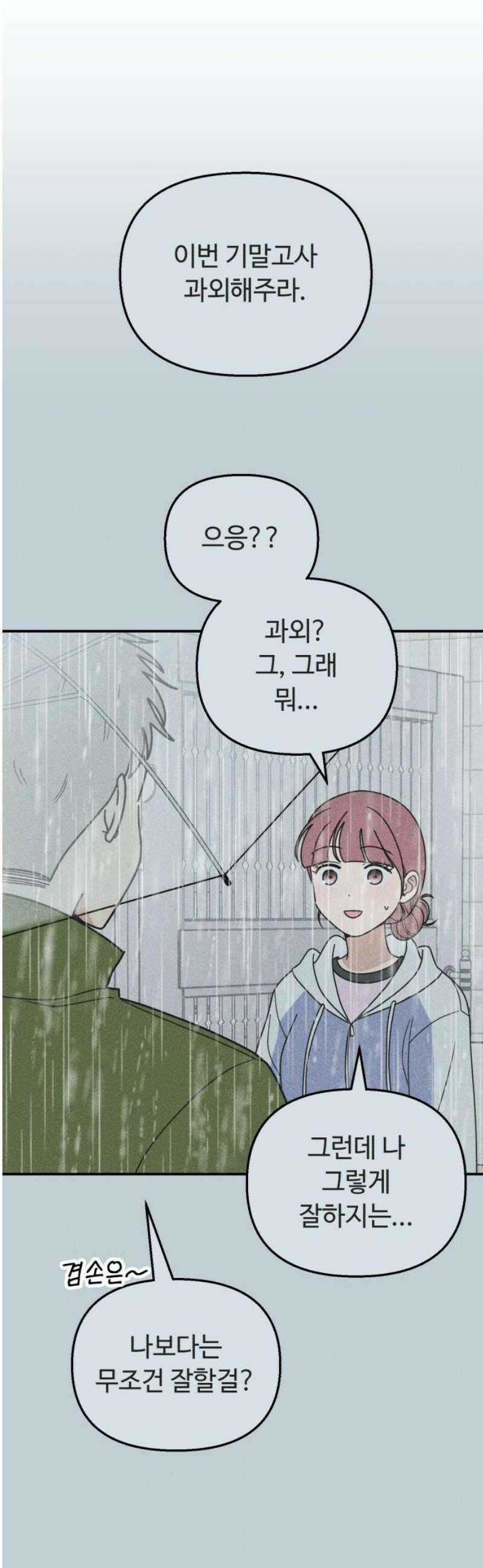 아이스크림 소년 30． 변덕 20