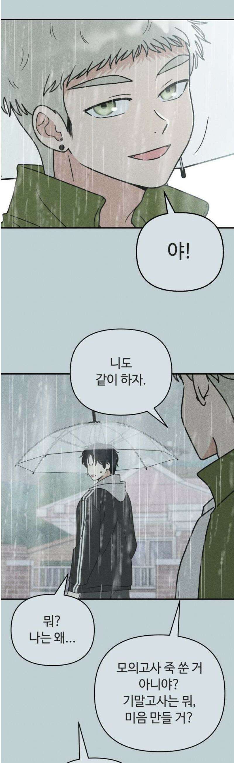 아이스크림 소년 30． 변덕 21