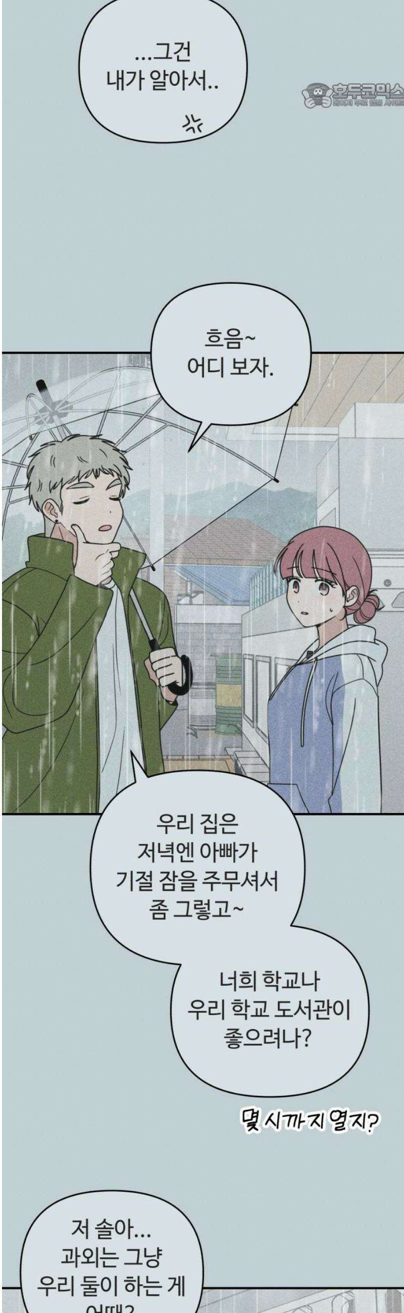 아이스크림 소년 30． 변덕 22