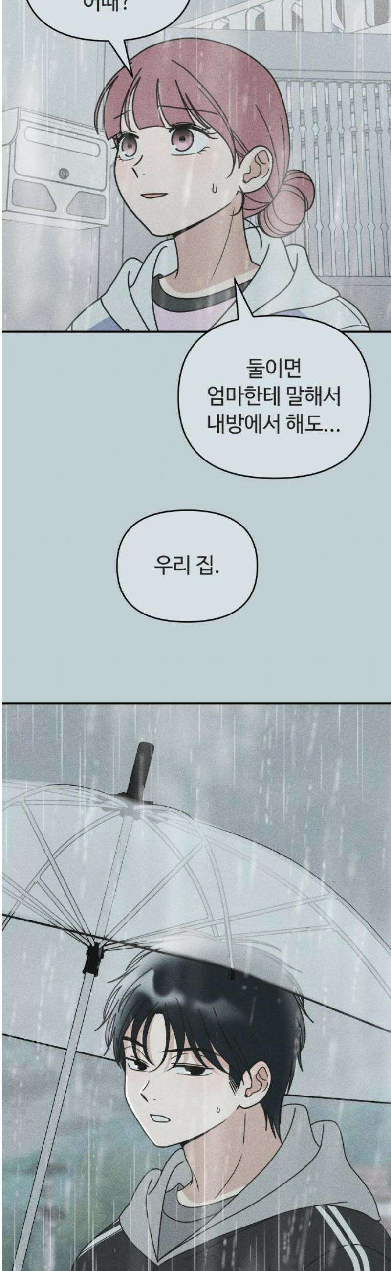 아이스크림 소년 30． 변덕 23