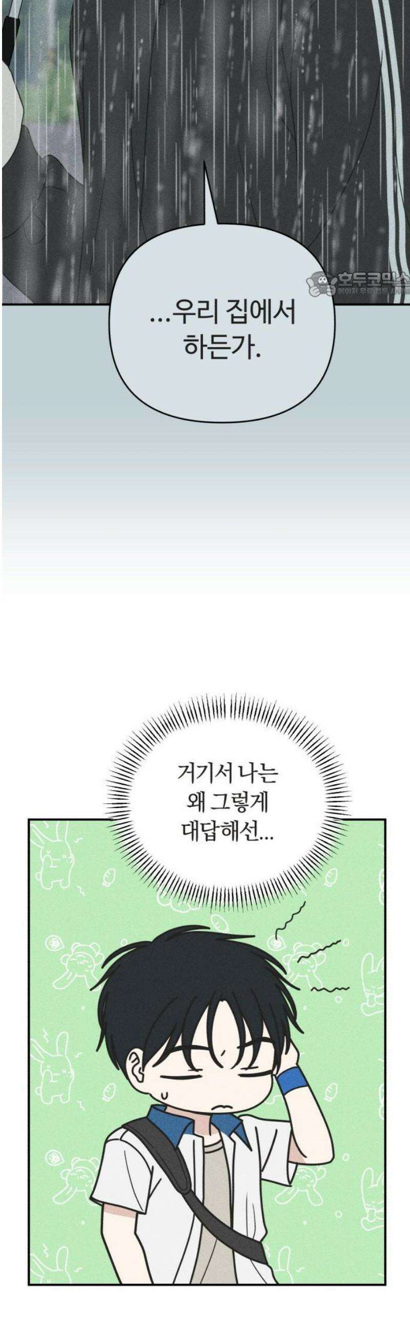 아이스크림 소년 30． 변덕 24